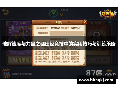 破解速度与力量之谜田径竞技中的实用技巧与训练策略