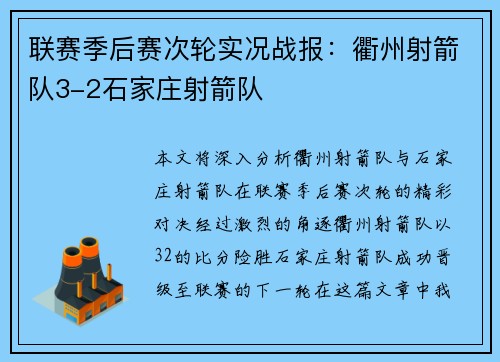 联赛季后赛次轮实况战报：衢州射箭队3-2石家庄射箭队