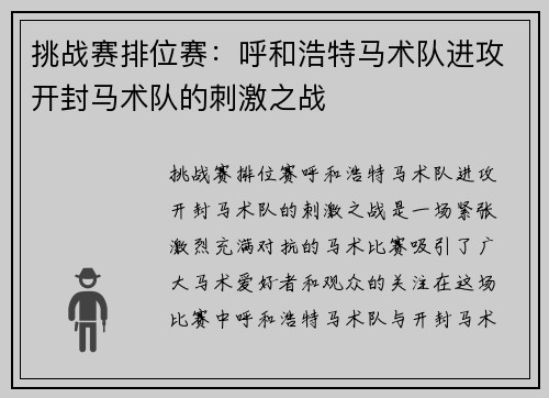 挑战赛排位赛：呼和浩特马术队进攻开封马术队的刺激之战
