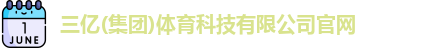 三亿体育